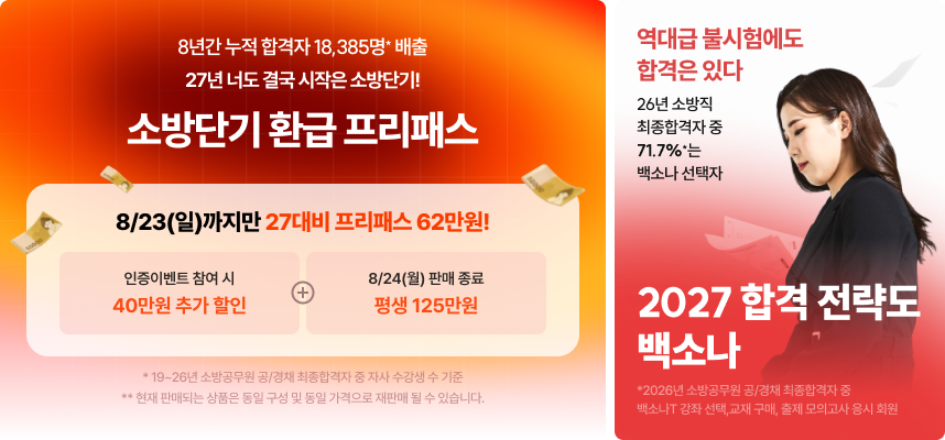 0821 프리패스+백소나T